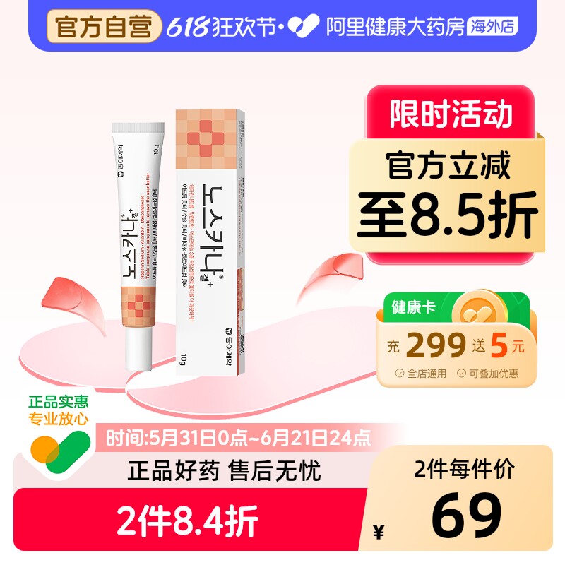 Noscarna祛疤膏原装手术正品淡化痘坑祛疤痕药膏进口韩国软膏