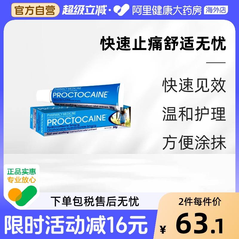 澳洲proctocaine加强版痔疮膏内痔外痔肛裂消肉球消炎消肿止痒