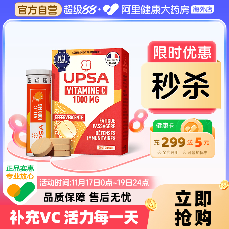 UPSA 维生素C橙味固体饮料VC成人1000MG泡腾片 20片