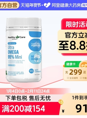 HealthyCare95%纯度迷你深海鱼油rTG结构Omega3DHA补脑成人软胶囊