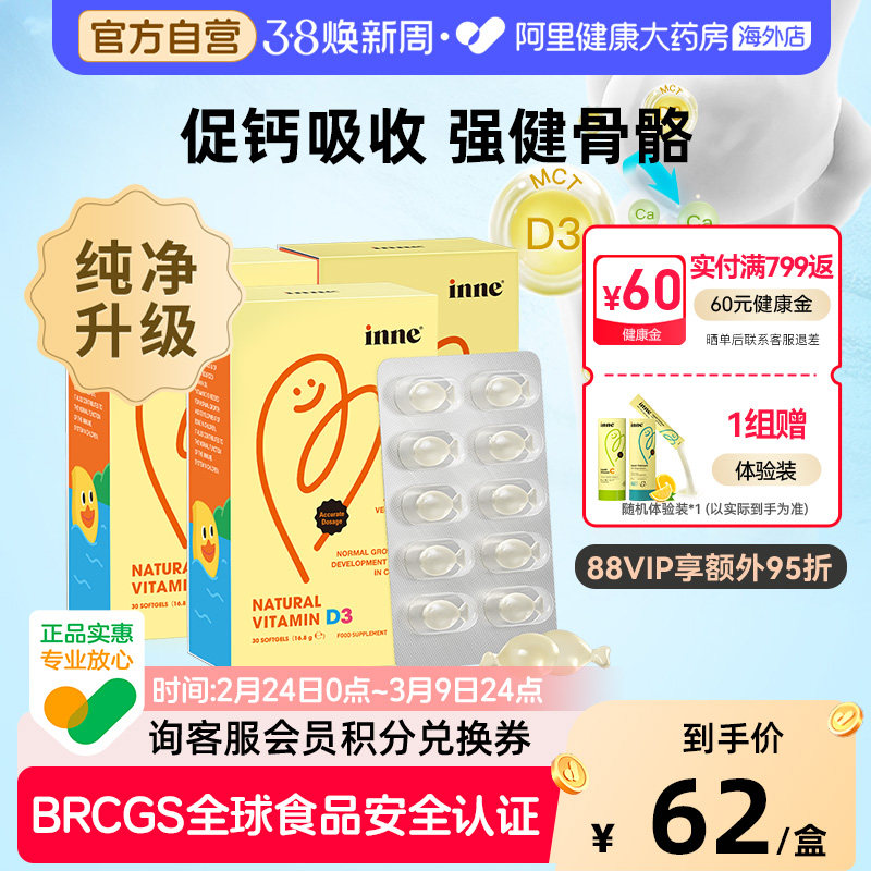 inne因你维生素d3胶囊婴幼儿新生可用儿童维D预防佝偻病促钙吸收