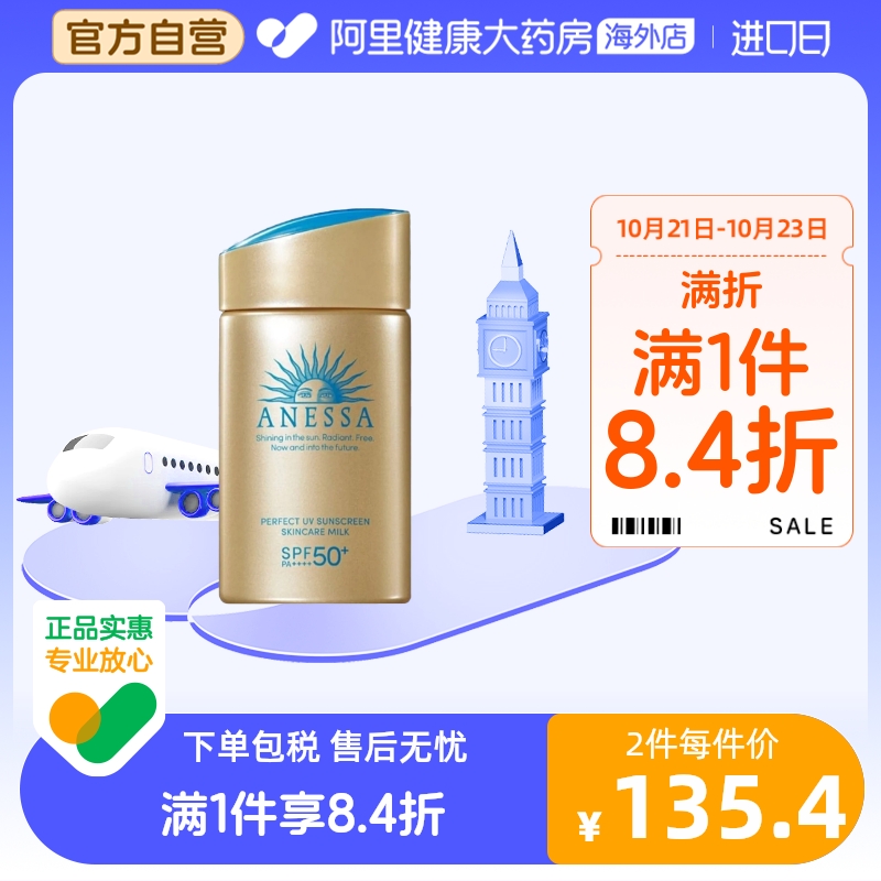 日本ANESSA安热沙安耐晒小金瓶防晒霜防晒乳防水隔离防汗户外60ml