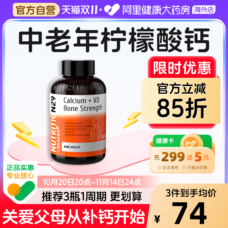 【中老年人专用钙片】钙D同补