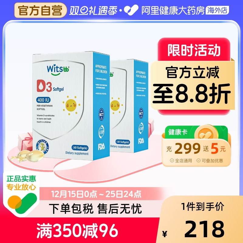 【阿里大药房】健敏思维生素d3*2