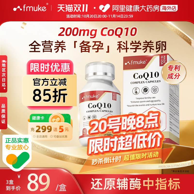 【专利款】辅酶q10胶囊女性备孕
