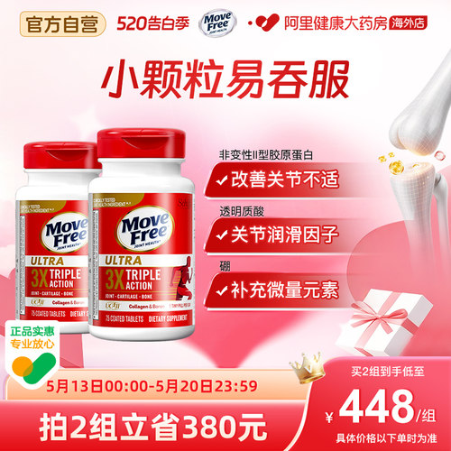 美国进口MoveFree骨胶原蛋白瓶