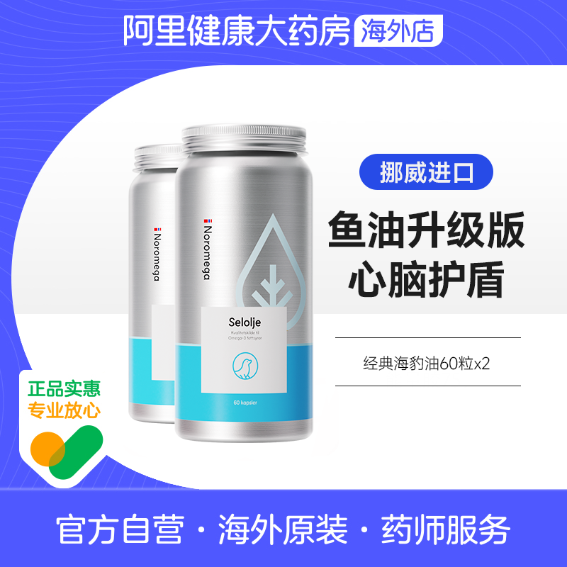 【2瓶】Noromega进口海豹油软胶囊心脑守护中老年人保健品60粒