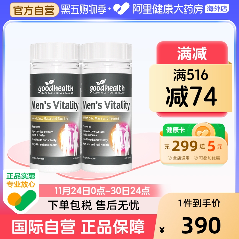 goodhealth高能玛咖精华片*2瓶