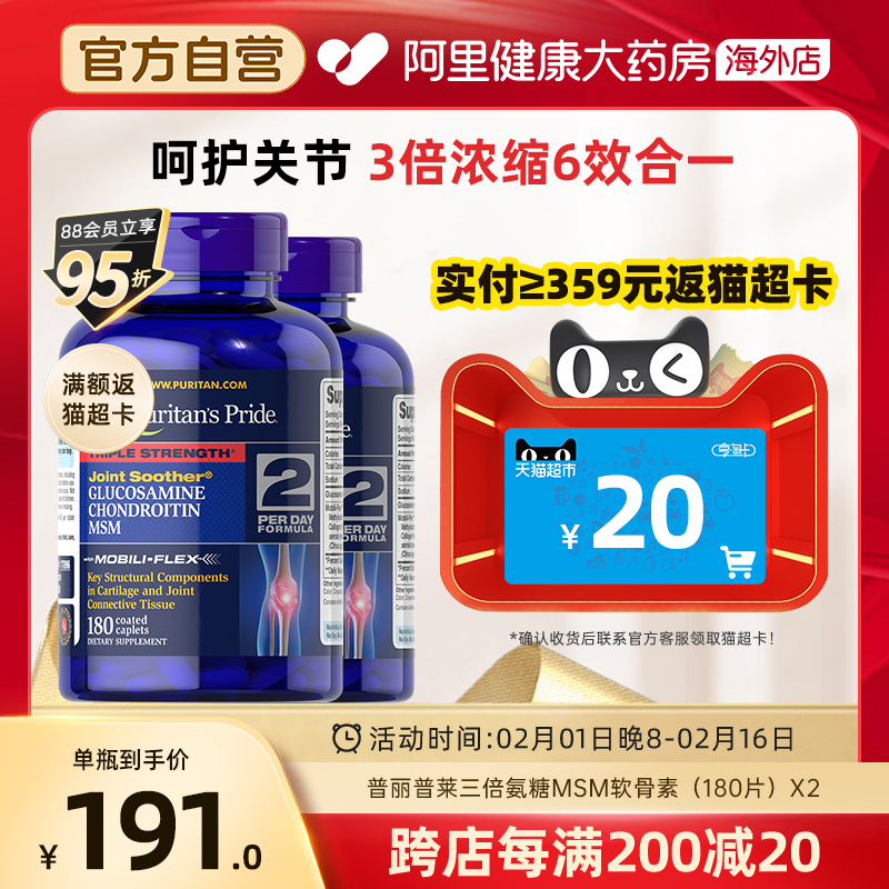 普丽普莱三倍氨基葡萄糖软骨素维骨力180粒*2 老人关节钙片