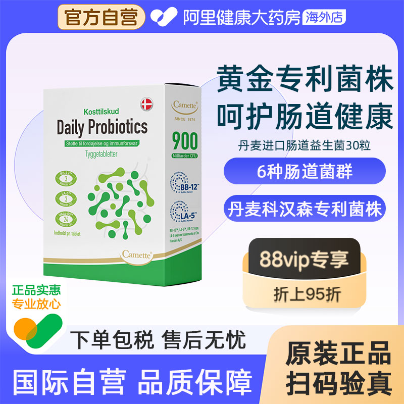 camette凯麦特丹麦进口肠道益生菌双歧杆菌调理养护便秘成人儿童