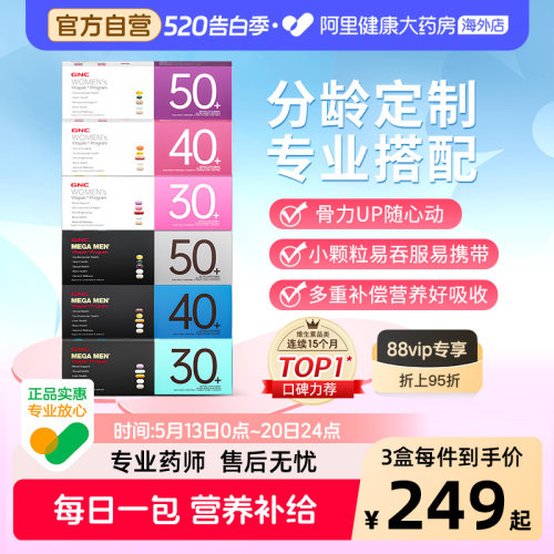 GNC时光包营养包多种矿物质
