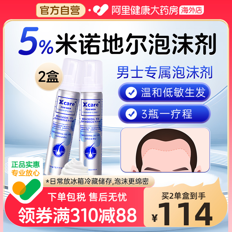 5%米诺地尔泡沫