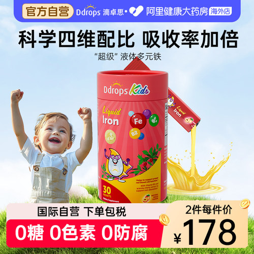 Ddrops滴卓思铁剂婴幼儿补铁剂儿童宝宝贫血缺铁口服液