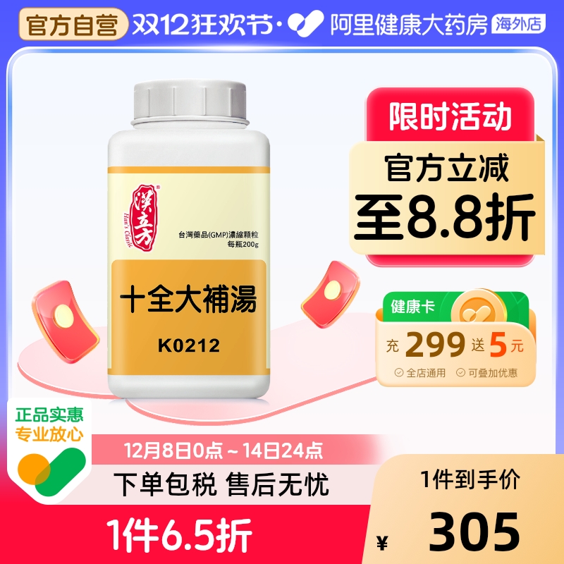 汉立方十全大补汤非丸非膏气血不足补气养血男女人气血双补同仁堂