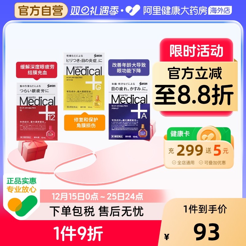 日本参天sante Medical Plus12系列缓解疲劳眼药水保湿滴眼液12ml