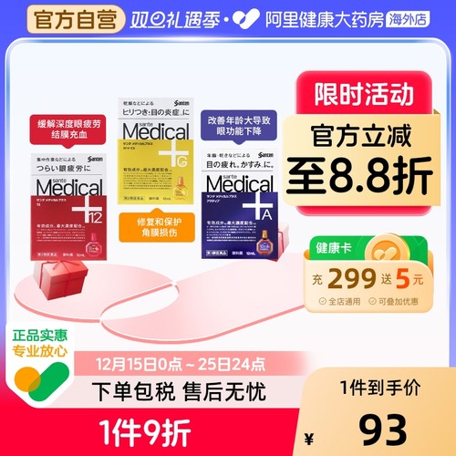 日本参天sante Medical Plus12系列缓解疲劳眼药水保湿滴眼液12ml