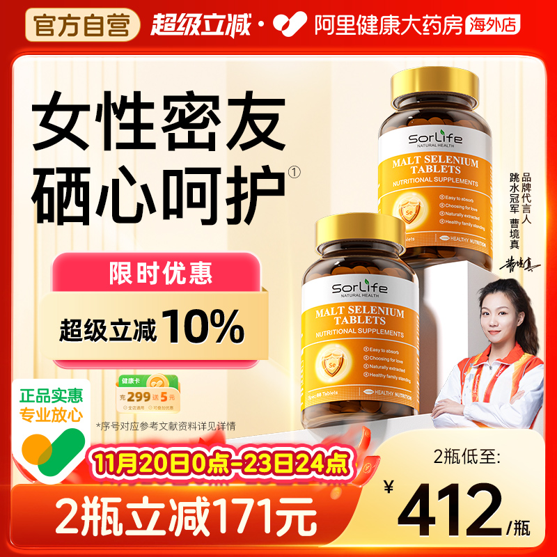 sorlife麦芽硒片植物有机硒富硒