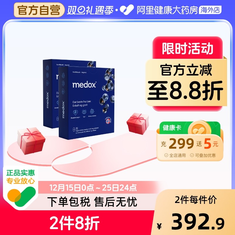 【两盒装】medox花青素高含量护眼胶囊欧洲越橘粉提取物精华