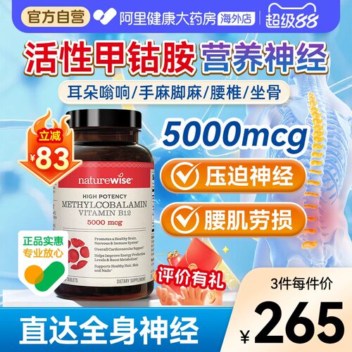 naturewise甲钴胺营养+修护