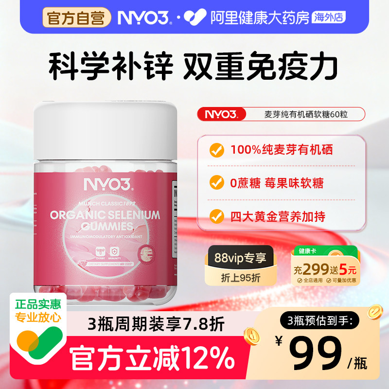 NYO3有机硒软糖免疫力补硒片