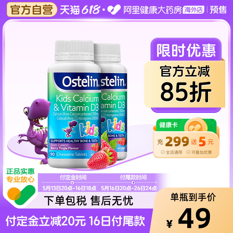 澳洲Ostelin奥斯特林儿童咀嚼钙片VD3补钙骨骼发育90粒*2效期26.8