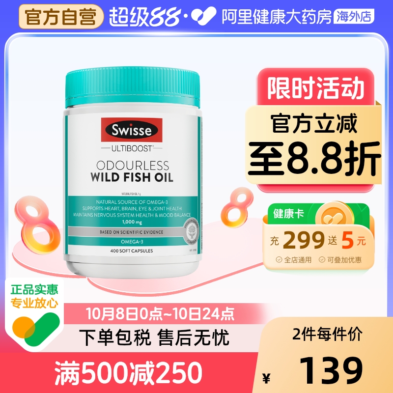 Swisse深海鱼油omega3软胶囊