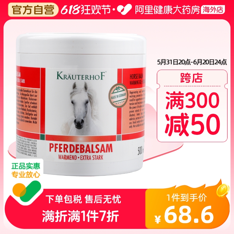 德国马膏缓解肌肉关节疼痛拉伤按摩凝胶 500ml/250ML