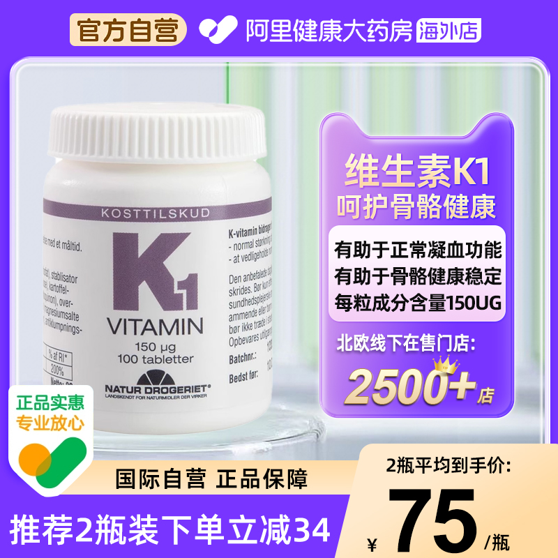 Natur丹草集维生素K1营养补充呵护骨骼健康助增骨密度促凝血100片