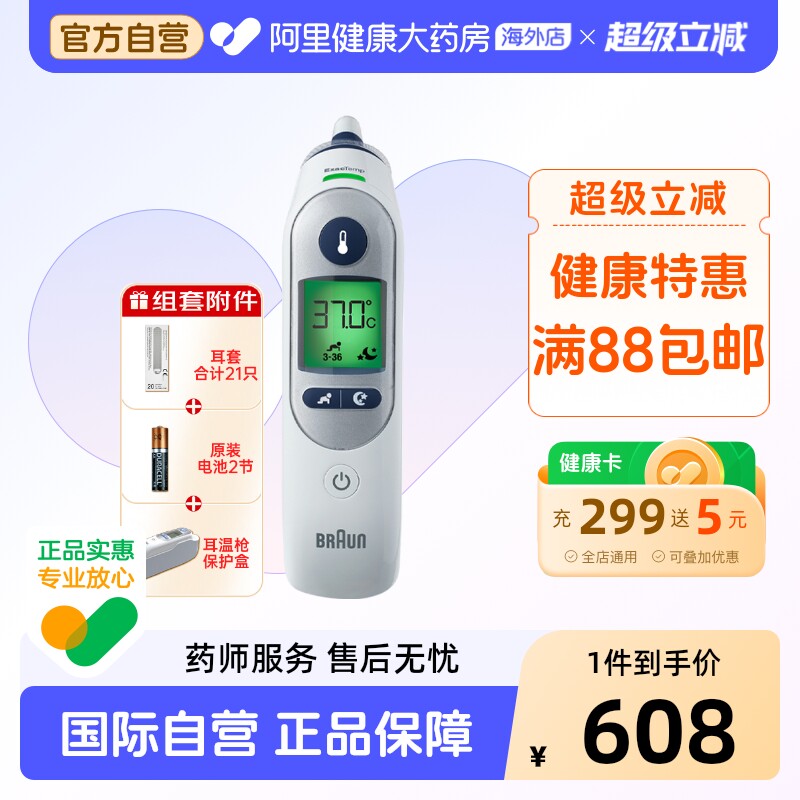 德国博朗/braun耳温枪IRT6525精准儿童成人宝宝耳温计电子温度计