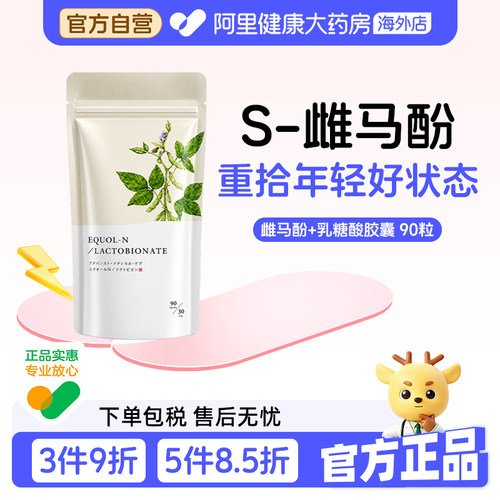AMC雌马酚乳糖酸胶囊更年期女性内调平衡舒缓潮热盗汗90粒/袋