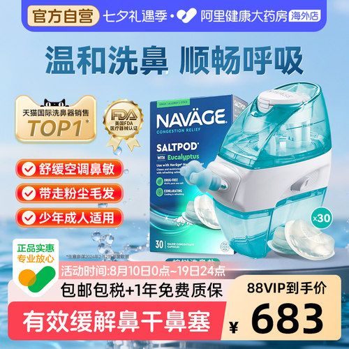 美国NAVAGE负压洗鼻器+洗鼻盐*1盒桉树盐水炎家用鼻腔冲洗器