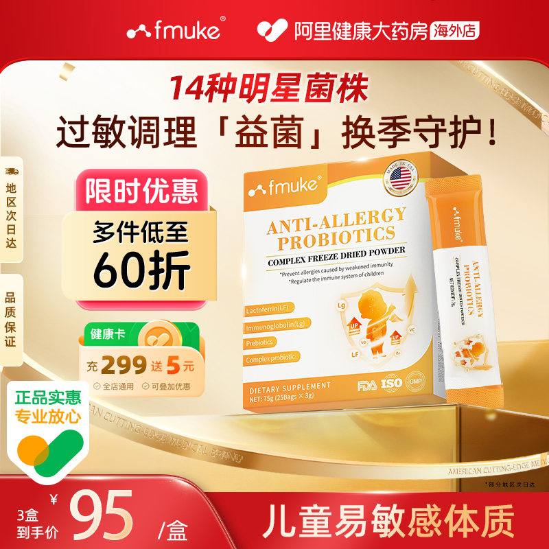 鼻敏益生菌改善过敏体质图片
