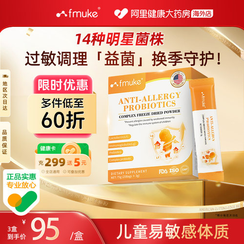 鼻敏益生菌改善过敏体质