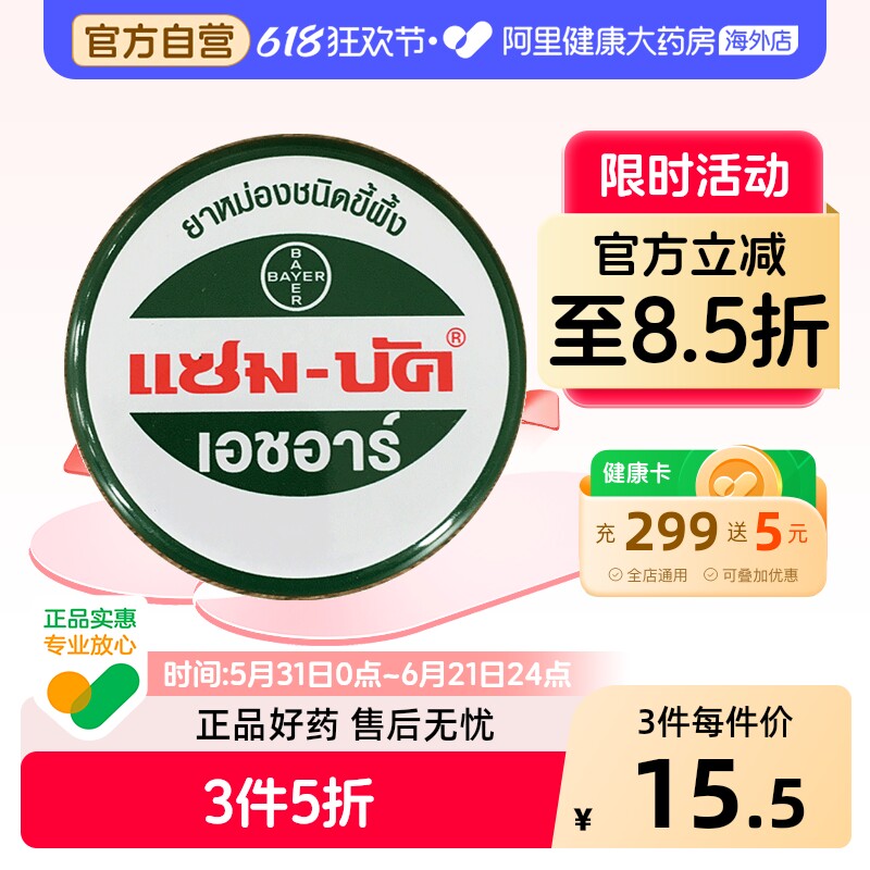 Zam-BukZAM-BUKBAYER乌青膏18g拜耳提神止痒泰国原装进口清凉油