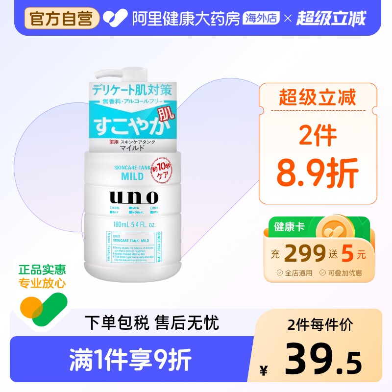 资生堂UNO男士乳液面霜女滋润补水乳护肤品舒缓保湿霜官方正品