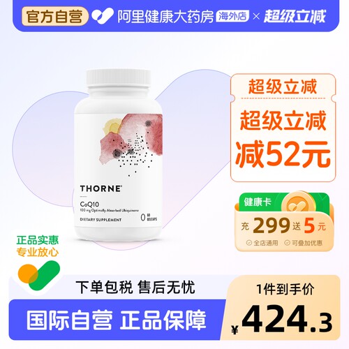无晶体专利辅酶q10 保护心脏