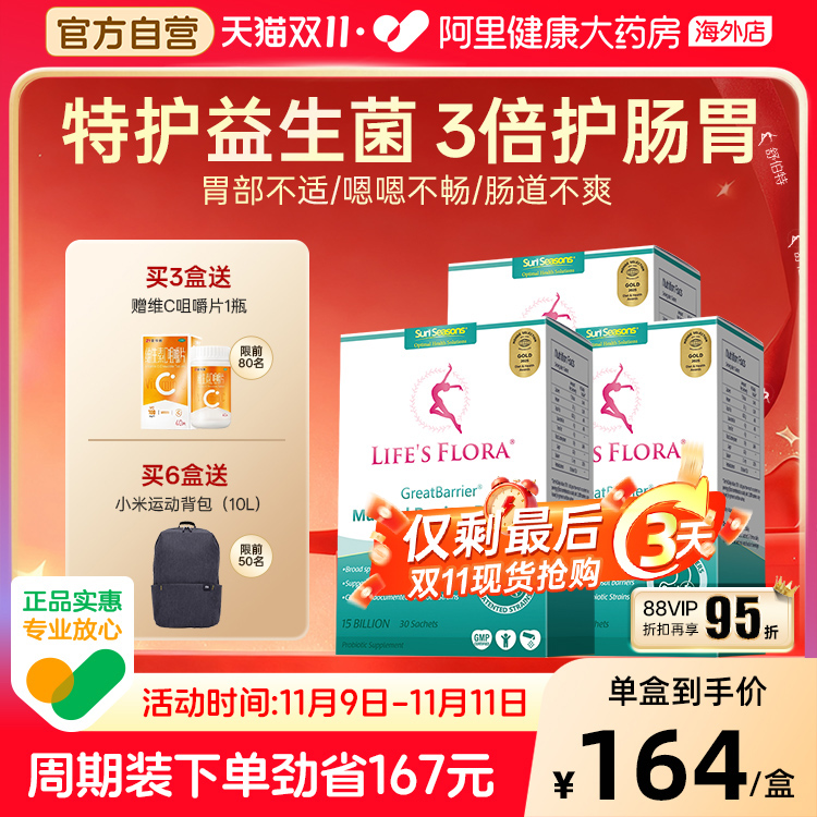 舒伯特益生菌冻干粉养胃护胃3盒