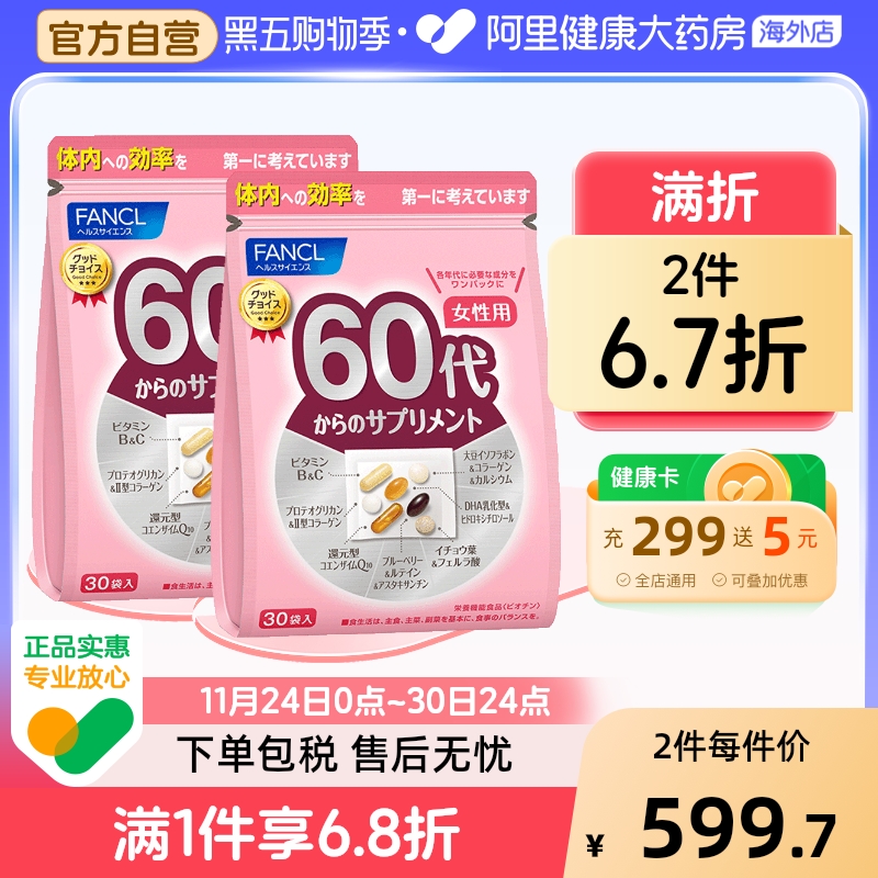 FANCL女60岁综合营养包30粒/包*2