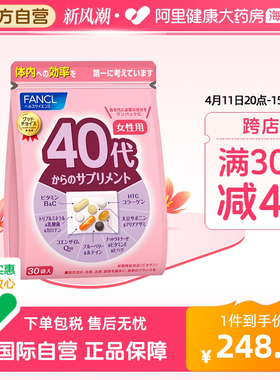 FANCL芳珂40岁代女综合营养包复合维生素更年期保健品官方旗舰店
