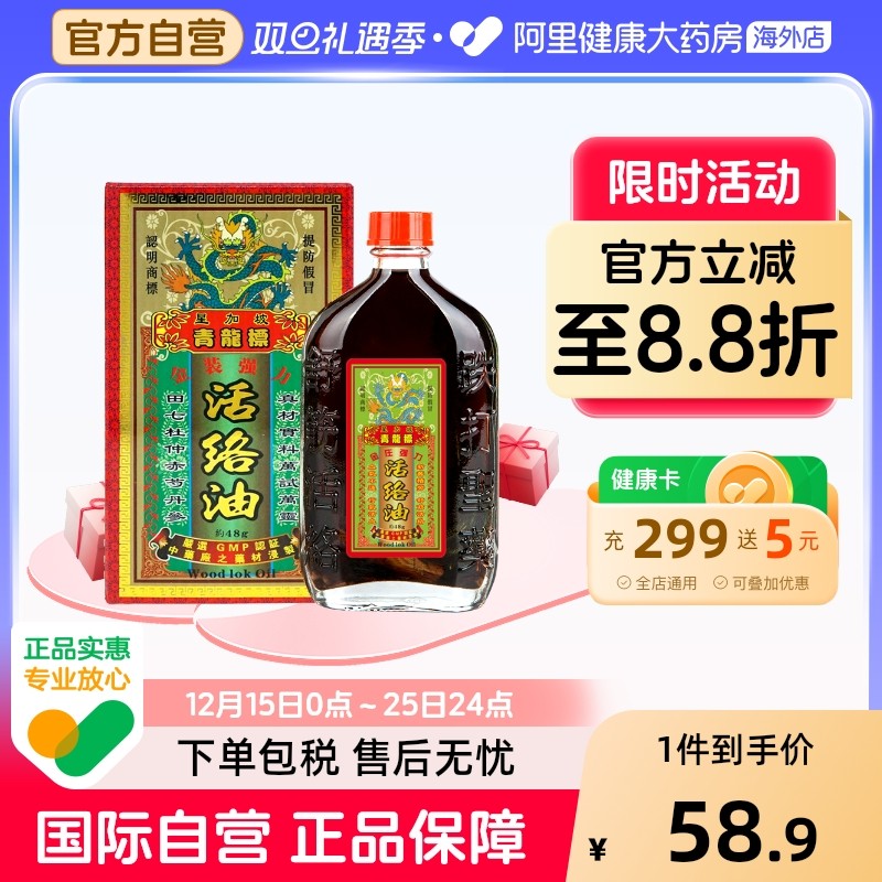 舒筋活络 活血通关 通则不痛 跌打止痛 风痛