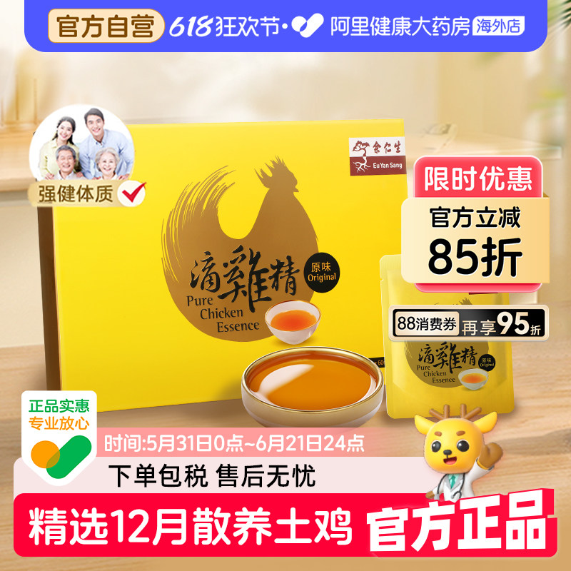 余仁生台湾滴鸡精孕妇孕期产后月子补品术后恢复营养品全家滋补