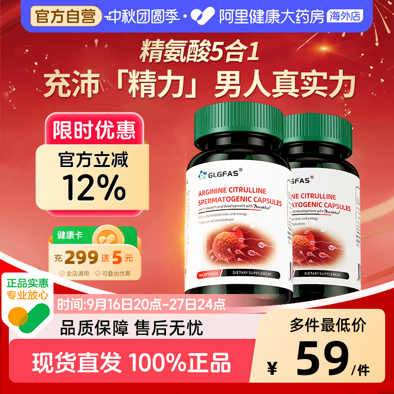 GLGFAS精氨酸瓜氨酸男士胶囊五合一成人牡蛎精力健身提高促睾备孕