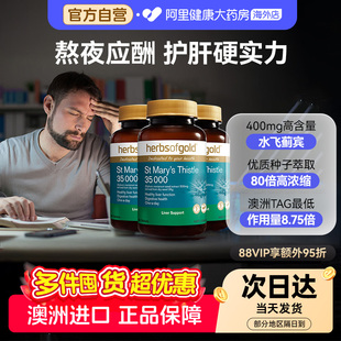 HerbsofGold奶蓟草护肝片水飞蓟应酬肚子大降转氨酶和丽康 60粒*3