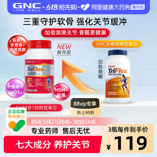 七合一优骨力GNC/健安喜盐酸氨糖