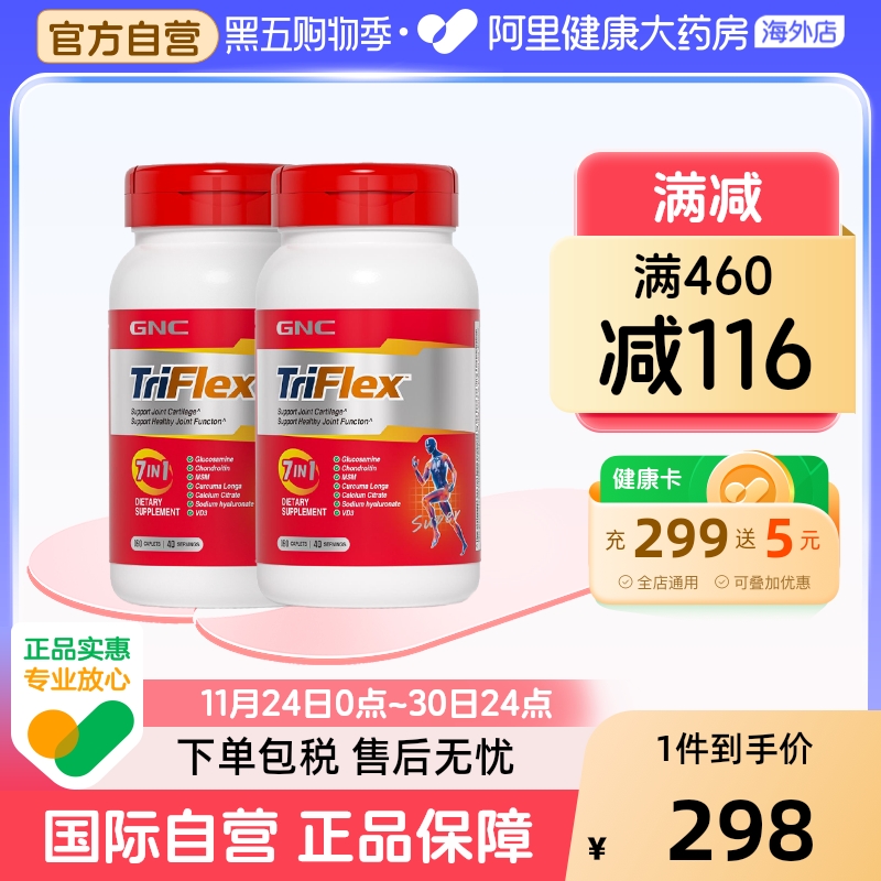 GNC健安喜七合一关节优骨力160片