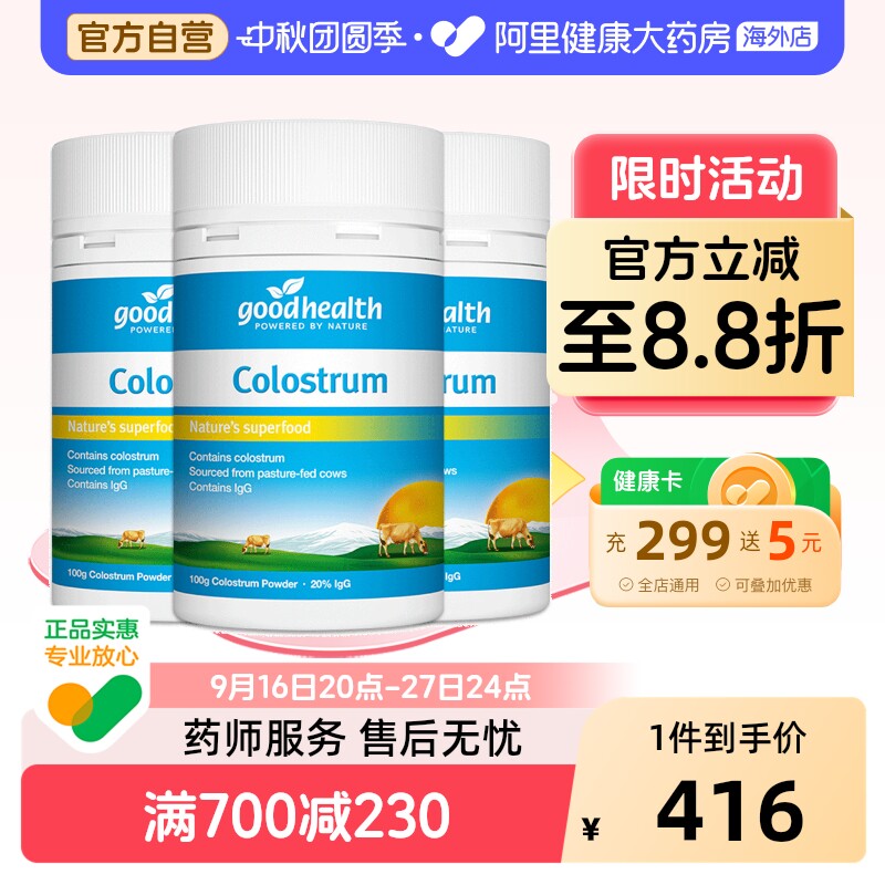 goodhealth好健康天然牛初乳粉图片