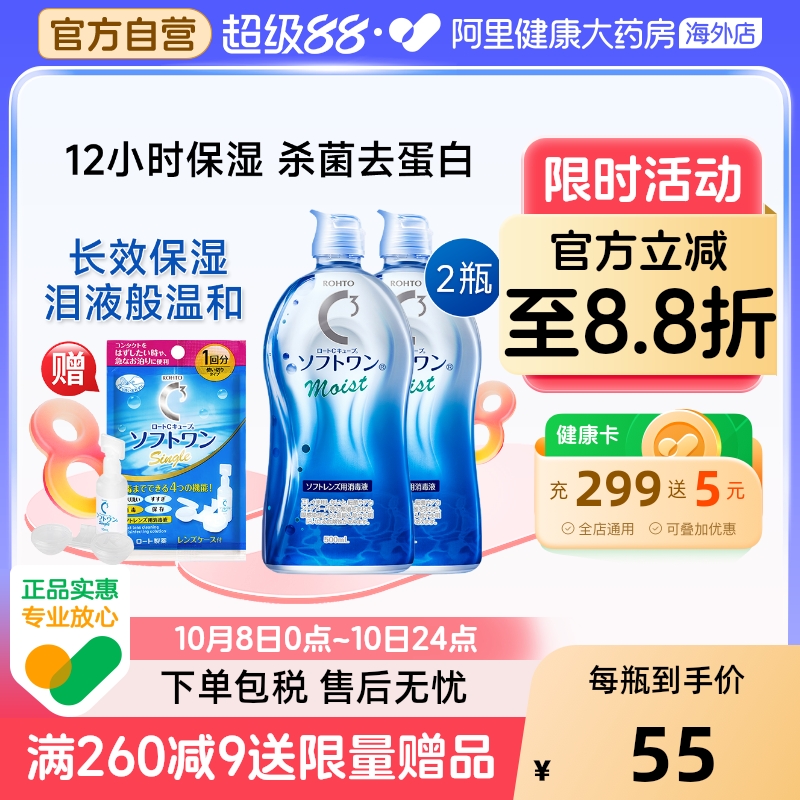 日本进口乐敦清C3隐形眼镜美瞳护理液滋润型抗干涩清洁500ml*2瓶