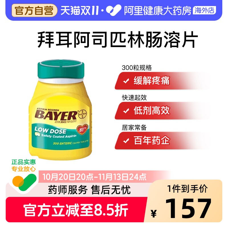 拜耳阿司匹林肠溶片81mg医药进口官方正品德国止痛药阿司匹林药片