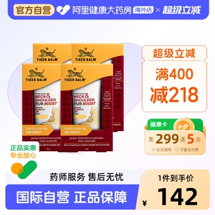 泰版TigerBalm虎标颈肩舒虎牌肩颈膏颈椎疼痛四只装配方药膏50g