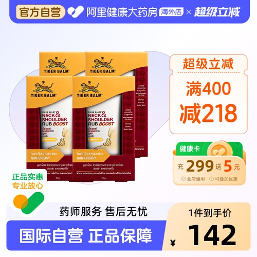 泰版TigerBalm虎标颈肩舒虎牌肩颈膏颈椎疼痛四只装配方药膏50g